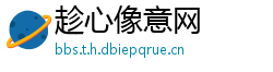 趁心像意网